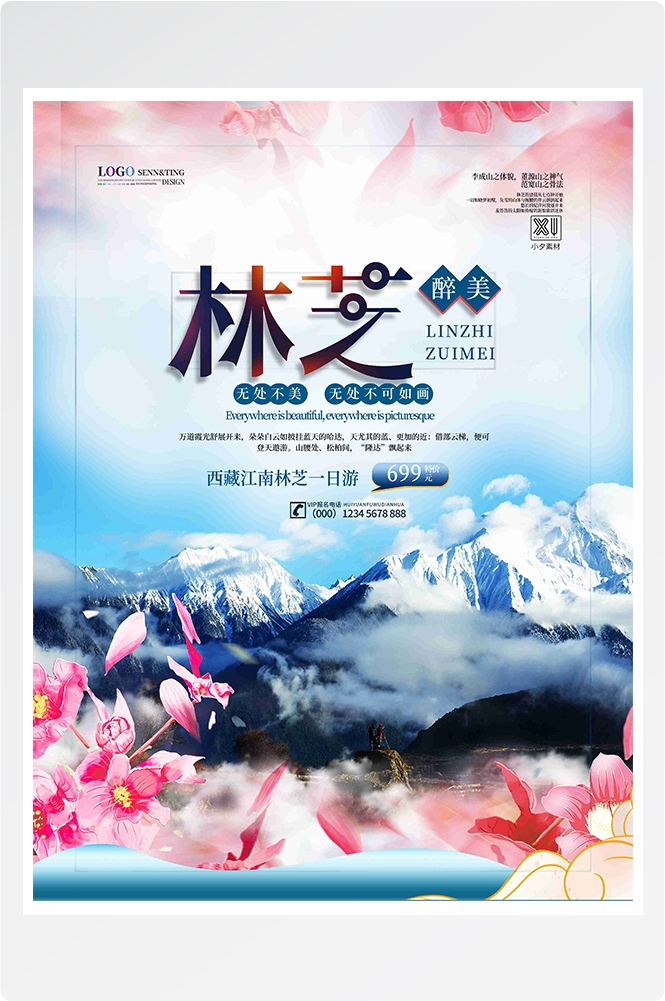 旅游海报新疆西藏云南海南三亚城市景点宣传素材49