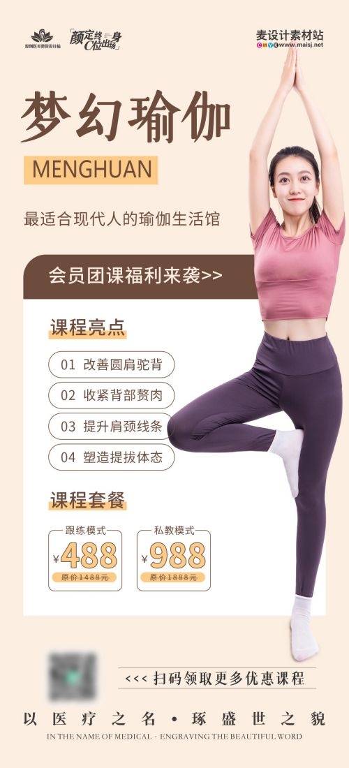 瑜伽普拉提运动健身形体海报课程表价目表海报4