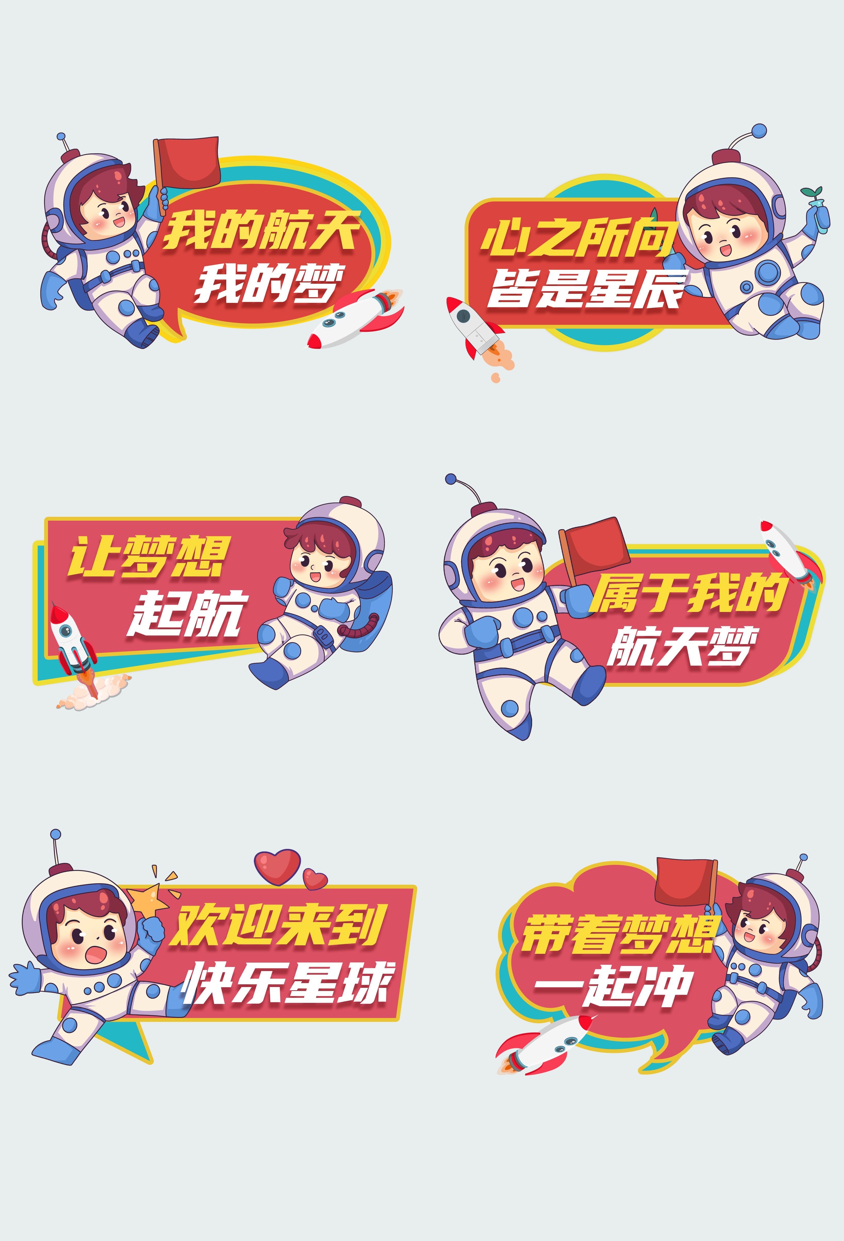 太空宇航员校园科幻科技航天梦手举牌贴纸插画设计素材PSD15