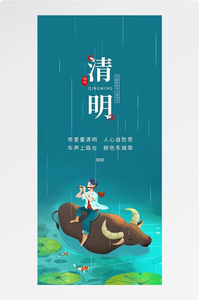 2024清明节海报易拉宝素材24