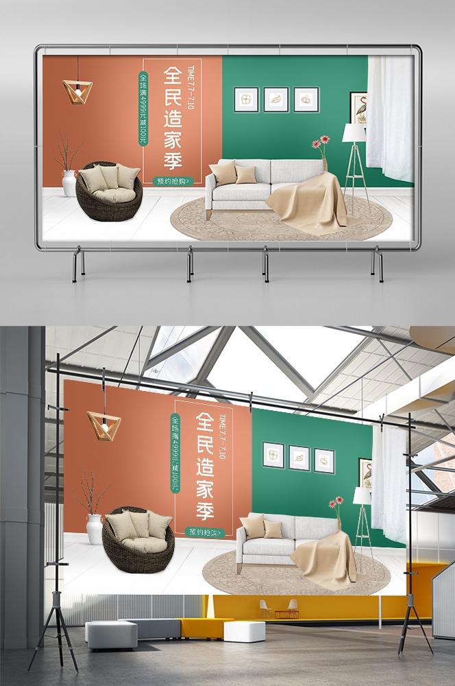 家装家居节促销海报展板背景图场景图banner素材49