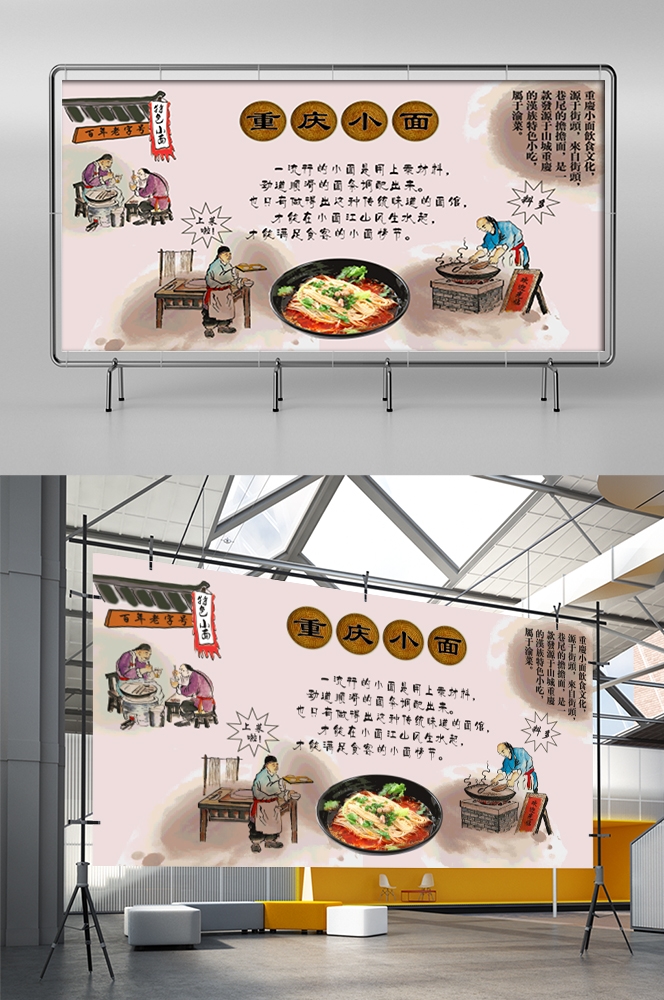 饭店餐厅面馆重庆小面壁画素材墙贴17