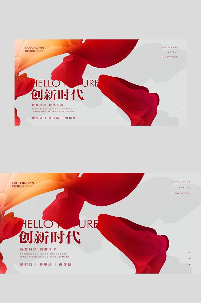 年度工作会议年会盛典创新未来科技峰会主KV背景展板8