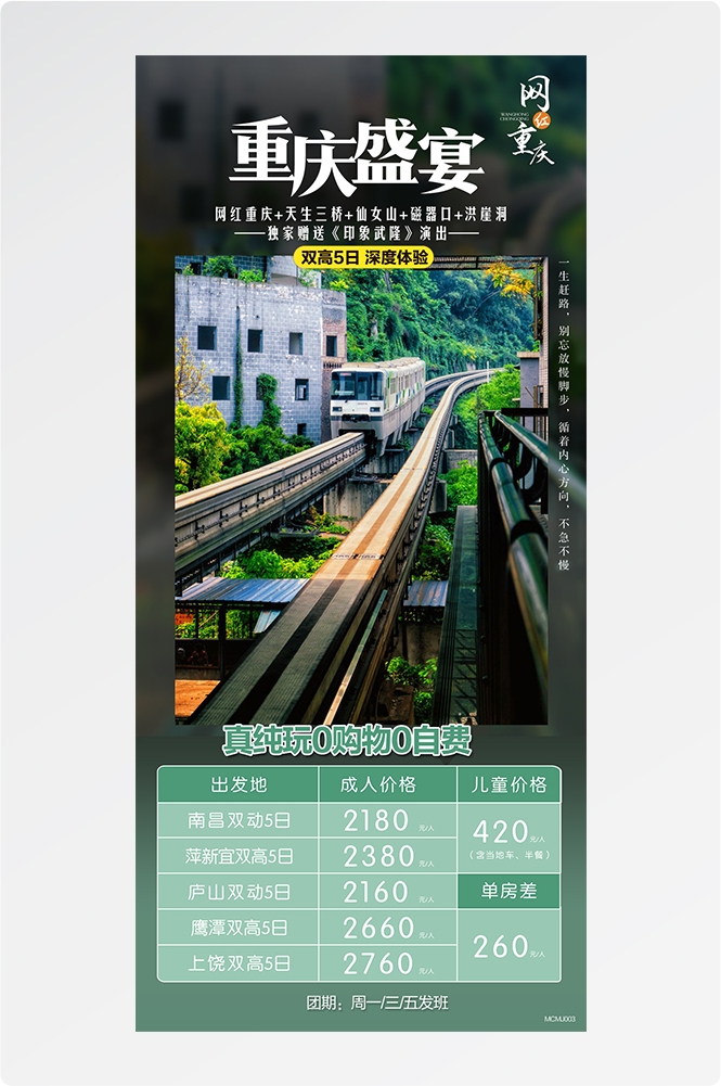 重庆旅游洪崖洞朝天门武隆长江山城魔都火锅出行旅游海报长图素材31