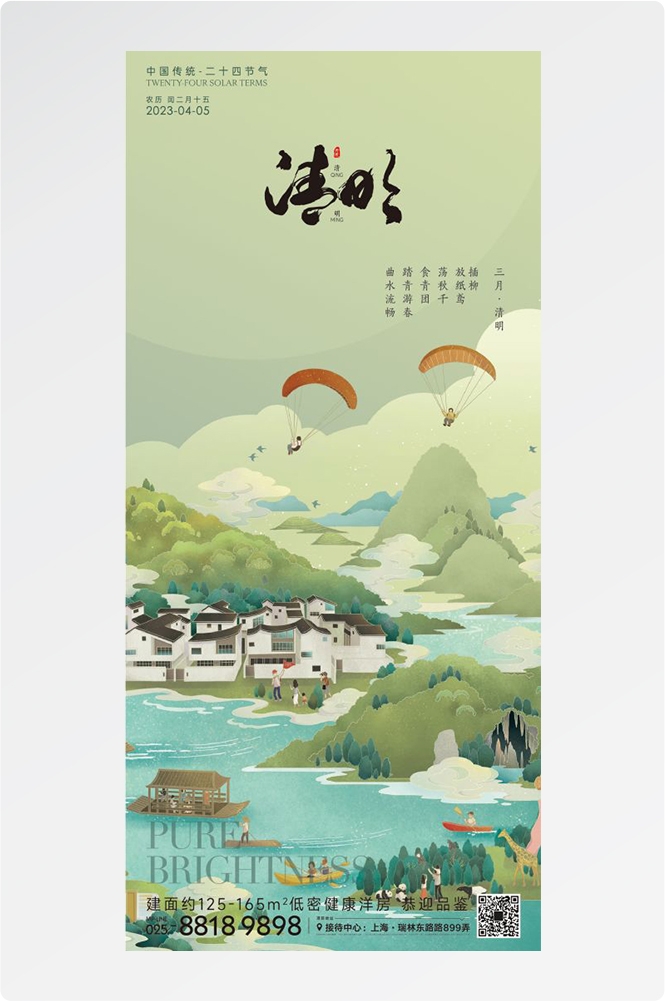 竖版清明节国风祭祖踏青郊游海报易拉宝素材14
