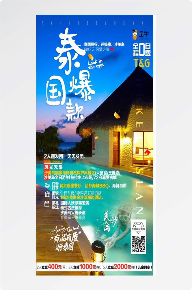 泰国东南亚曼谷普吉岛大皇宫芭提雅旅游海报素材49