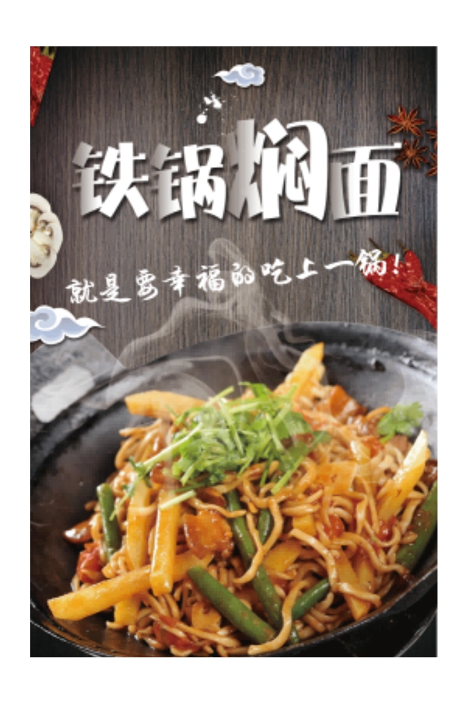 饭店复古墙贴铁锅焖面壁画灯箱装饰画PSD源文件素材模板2