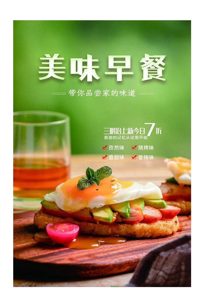 餐饮美食海报背景模板营养早餐早点促销宣传单广告设计素材