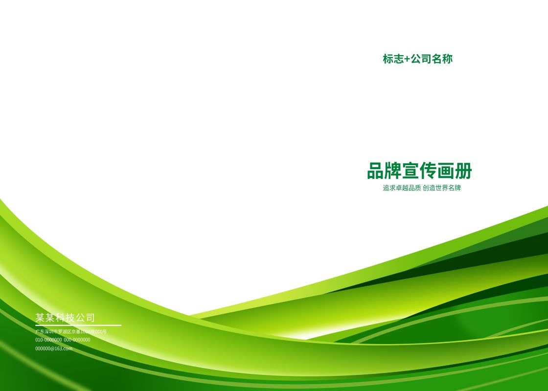 封面封皮设计模板PSD格式分层资料封面绿色环保封面科技资料汇24