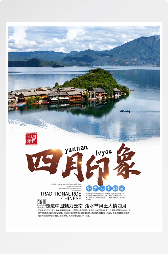 旅游旅行新疆西藏云南海南三亚城市景点宣传海报素材65