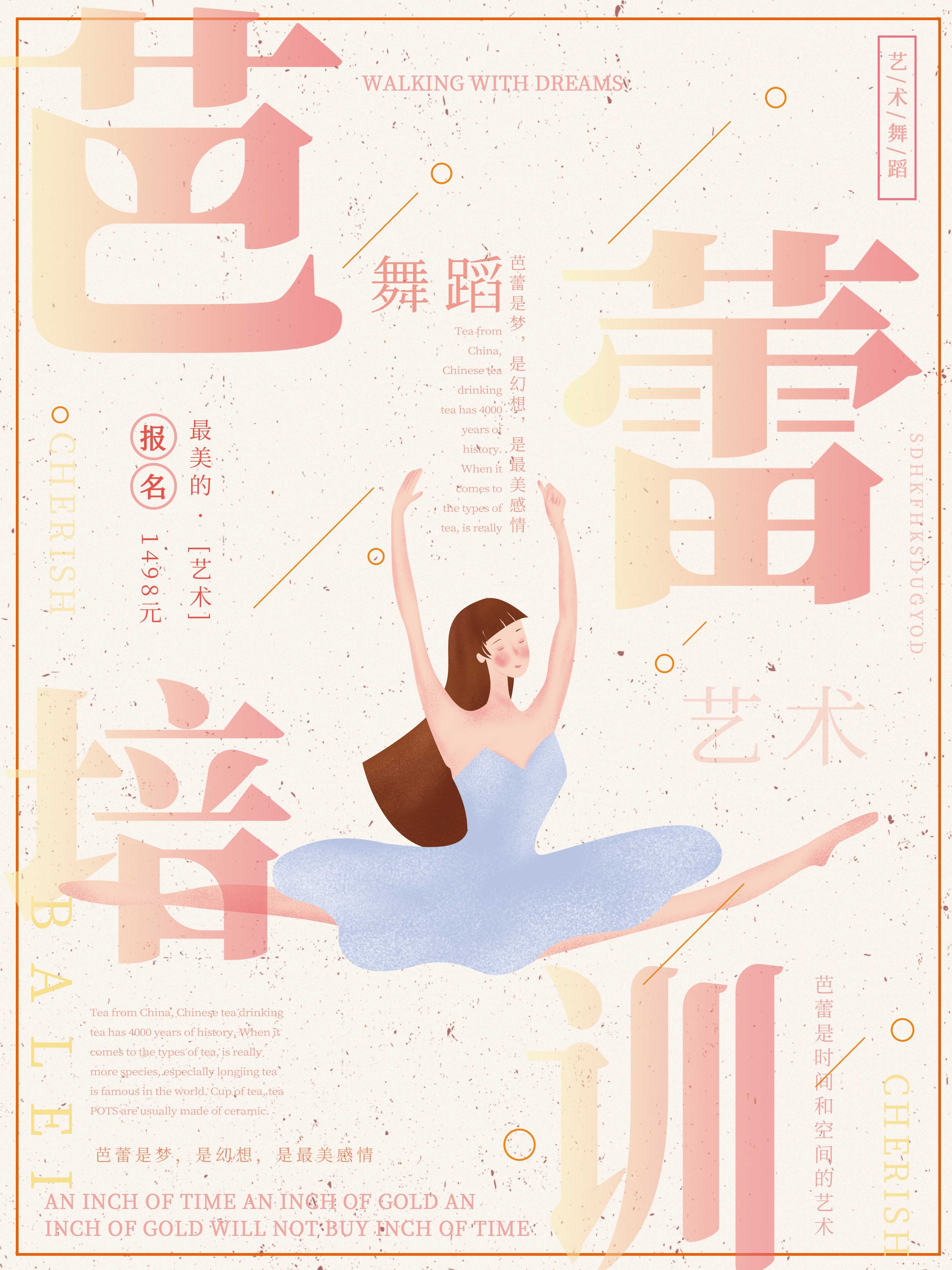 舞蹈招生培训芭蕾街舞学校招生海报素材14