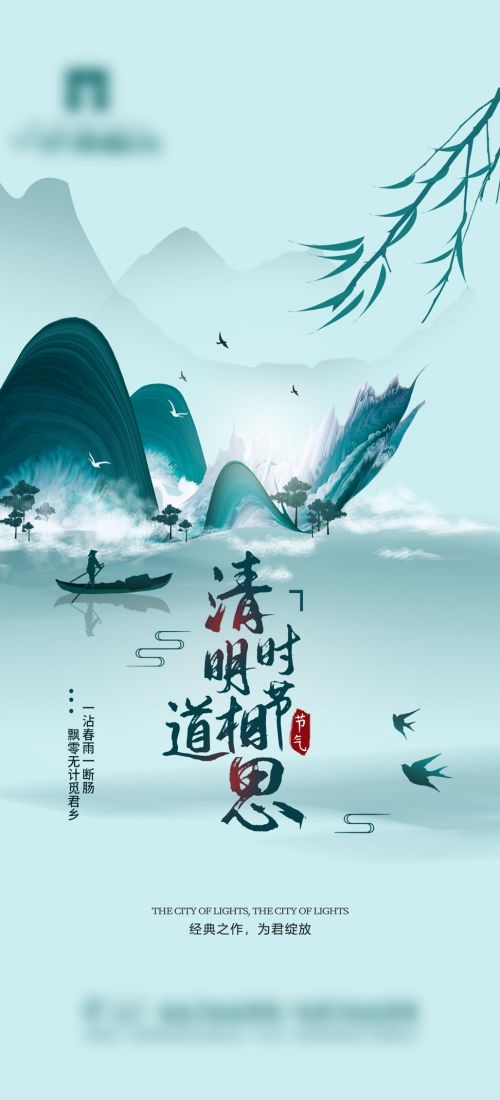 竖版清明节国风祭祖踏青郊游海报易拉宝素材75
