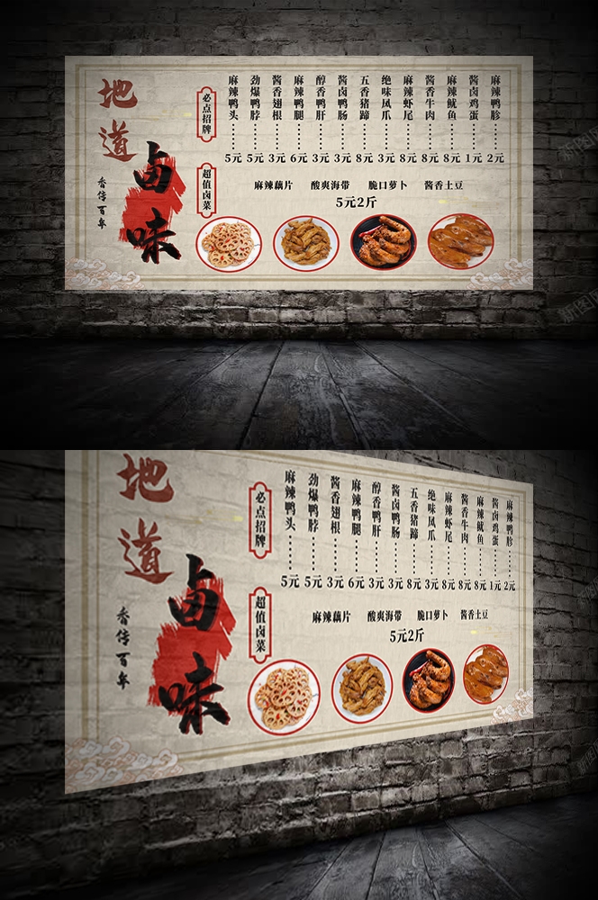 饭店复古特色美味卤味鲜卤海报背景墙绘壁画 (21)