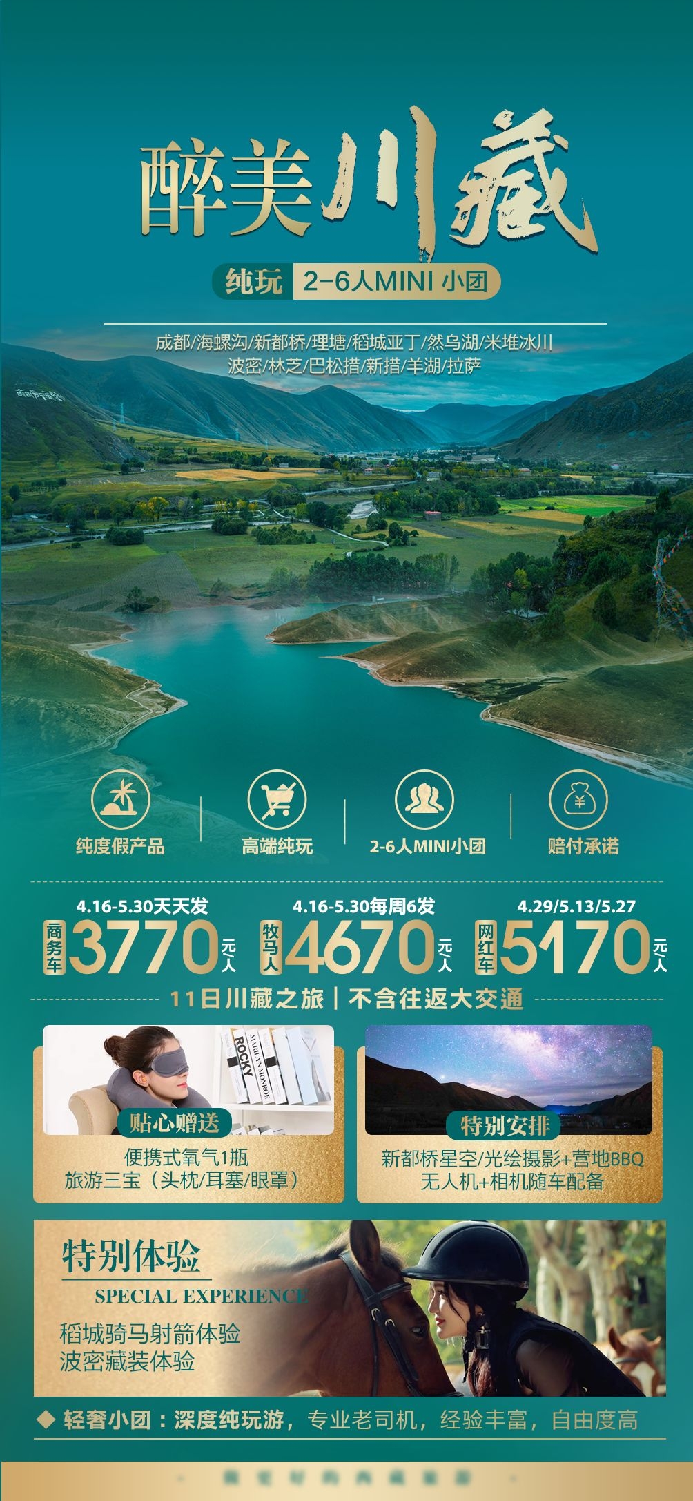西藏拉萨布达拉宫川藏藏南灵芝日喀则海报易拉宝素材40