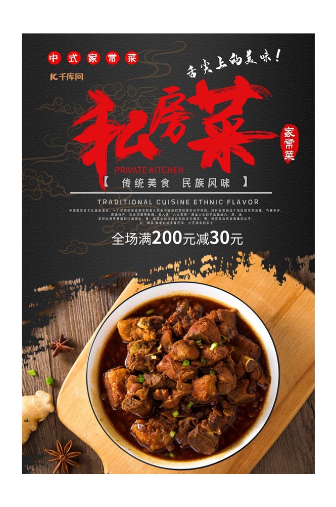 私房菜菜品菜谱促销宣传单海报背景9