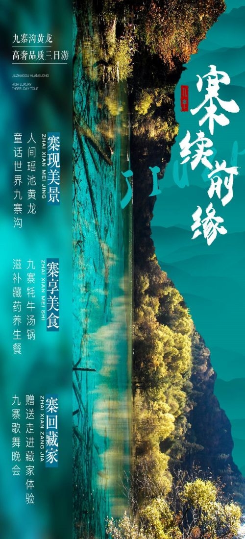 四川成都九寨沟武隆峨眉山都江堰三星堆大熊猫旅游海报21