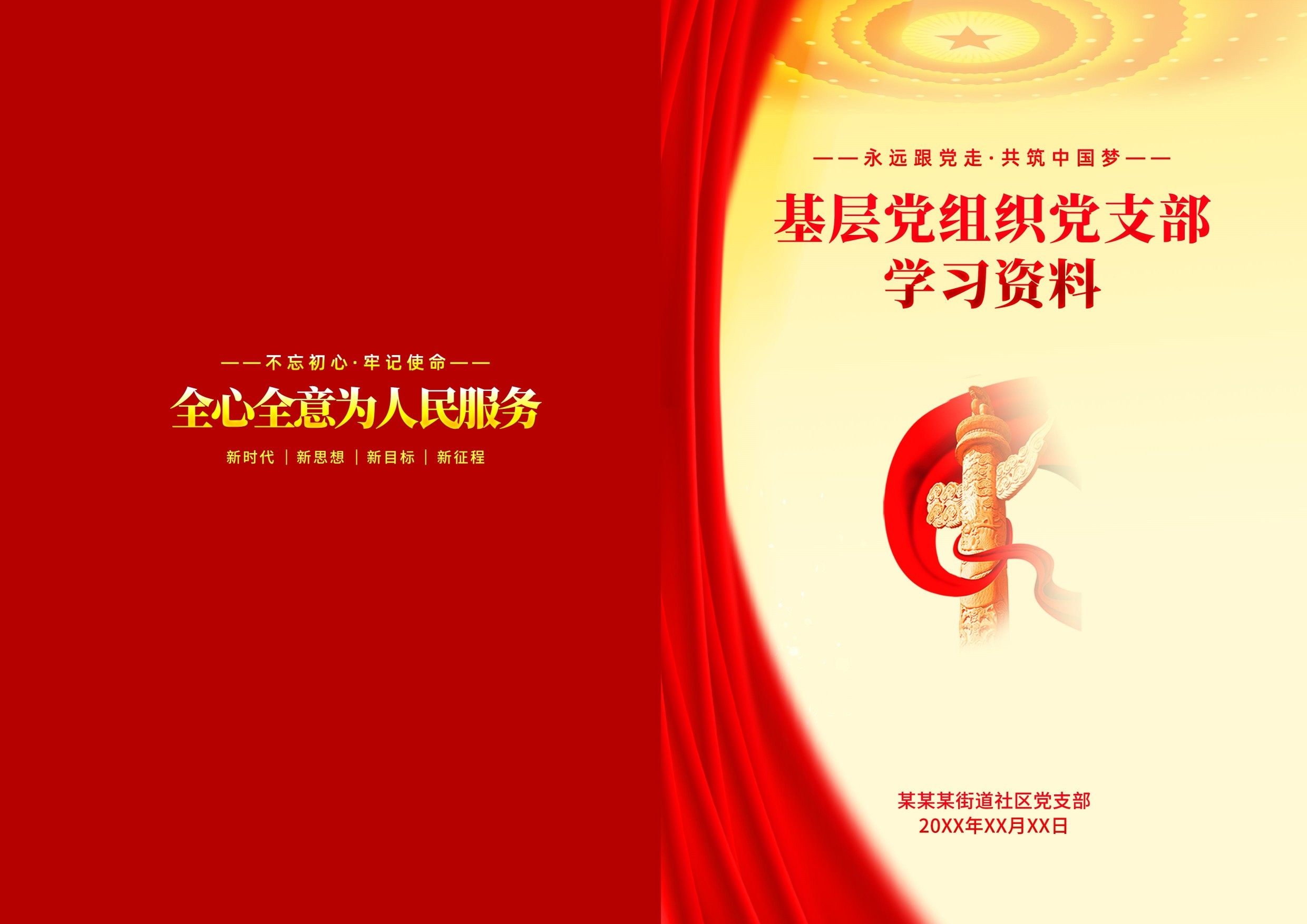 封面设计模版红色画册封面封底资料汇编标书封面样本34