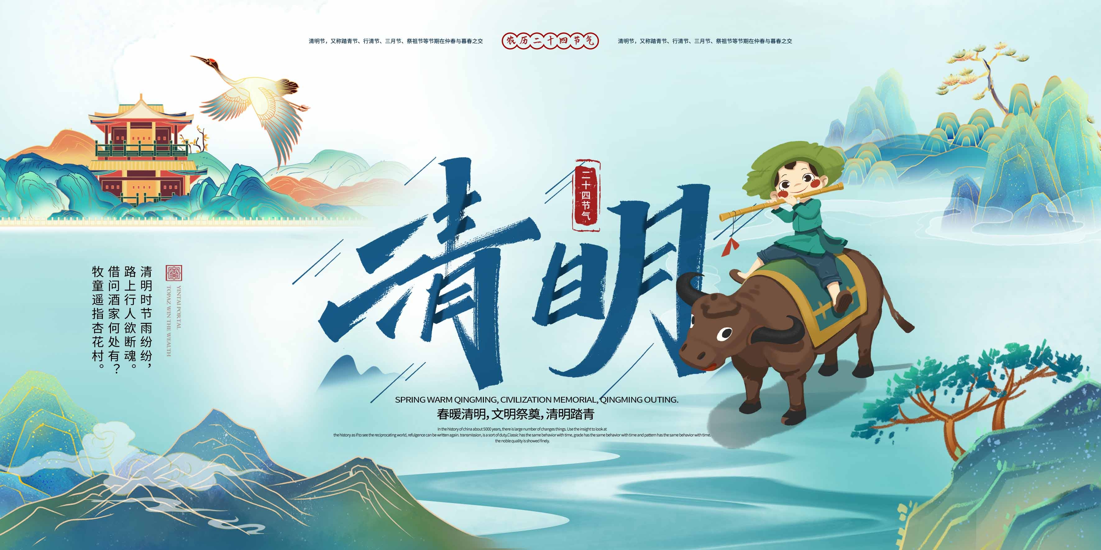 清明节展板海报背景素材4