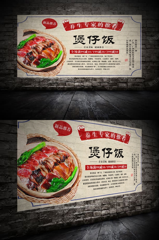 饭店餐饮美食美味腊味煲仔饭壁画灯箱海报 (11)
