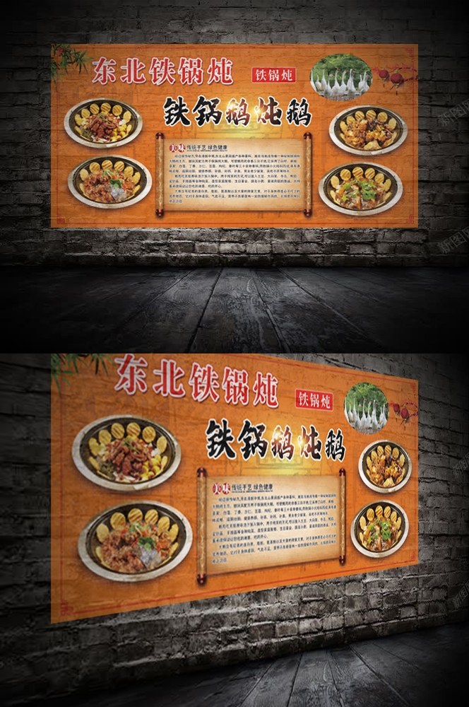 饭店美食农家东北铁锅炖美味地锅鸡壁画背景墙素材模板24