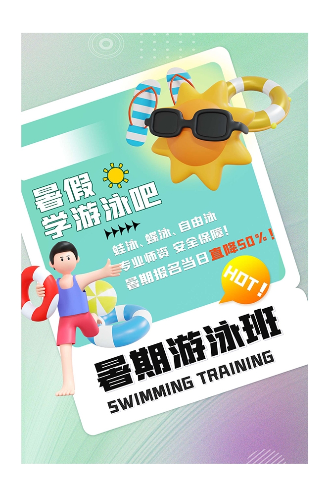 游泳培训暑期招生水上乐园宣传海报31
