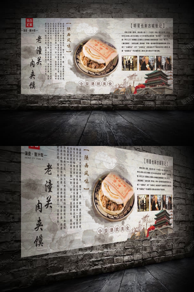 陕西老潼关肉夹馍壁画海报11