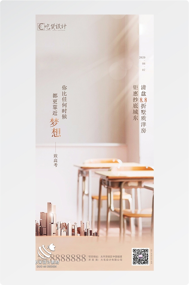 高考加油胜利冲刺逢考必过插画海报素材55