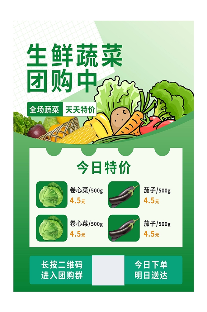 生鲜水果蔬菜店开业打折促销活动海报素材8