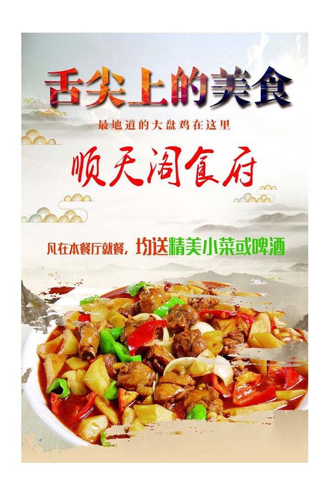 餐饮美食PSD海报背景模板新疆大盘鸡菜品促销宣传单 (14)