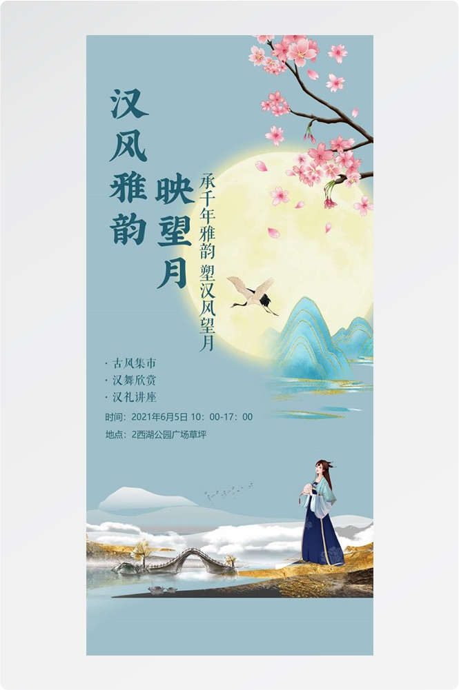 国潮风古装文艺传统汉服女孩人物秀插画海报8