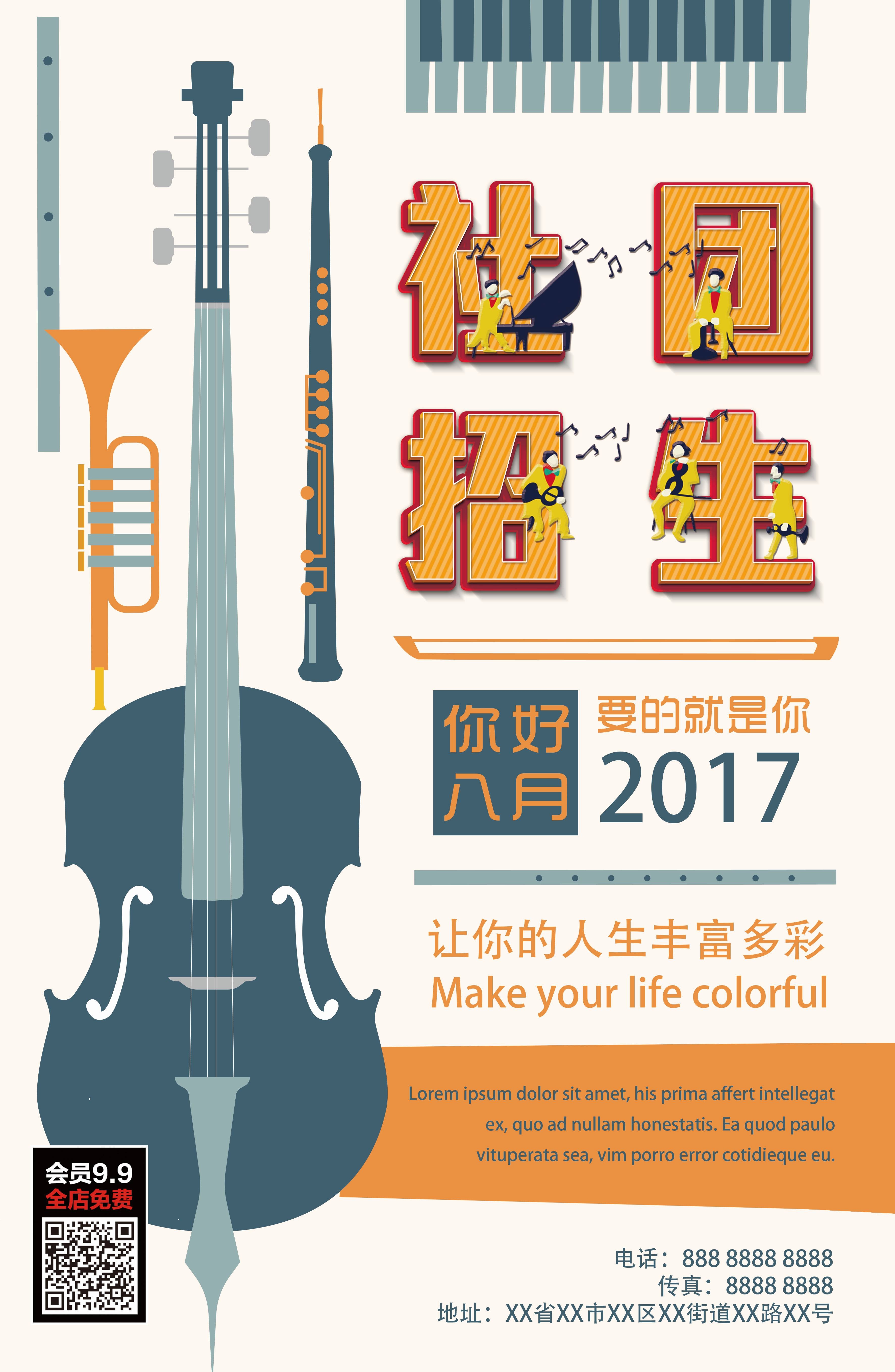 大学社团纳新兴趣班招生动漫篮球羽毛球海报宣传素材78
