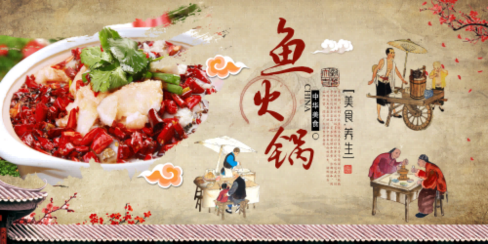 复古怀旧火锅鱼餐饮背景墙图片8