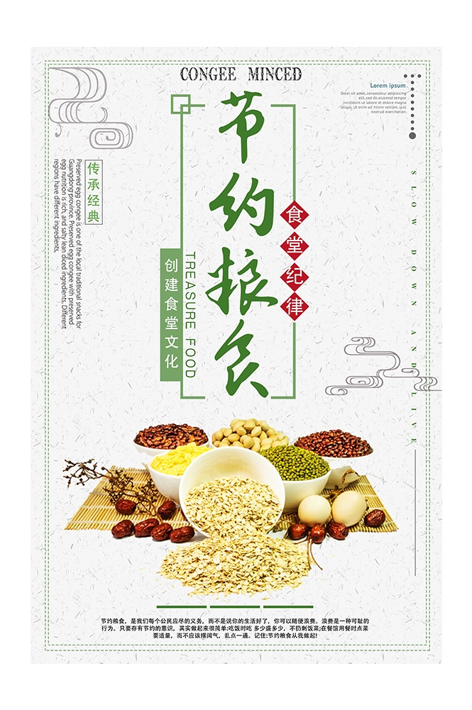 国风食堂文化光盘行动珍惜粮食海报挂画素材87