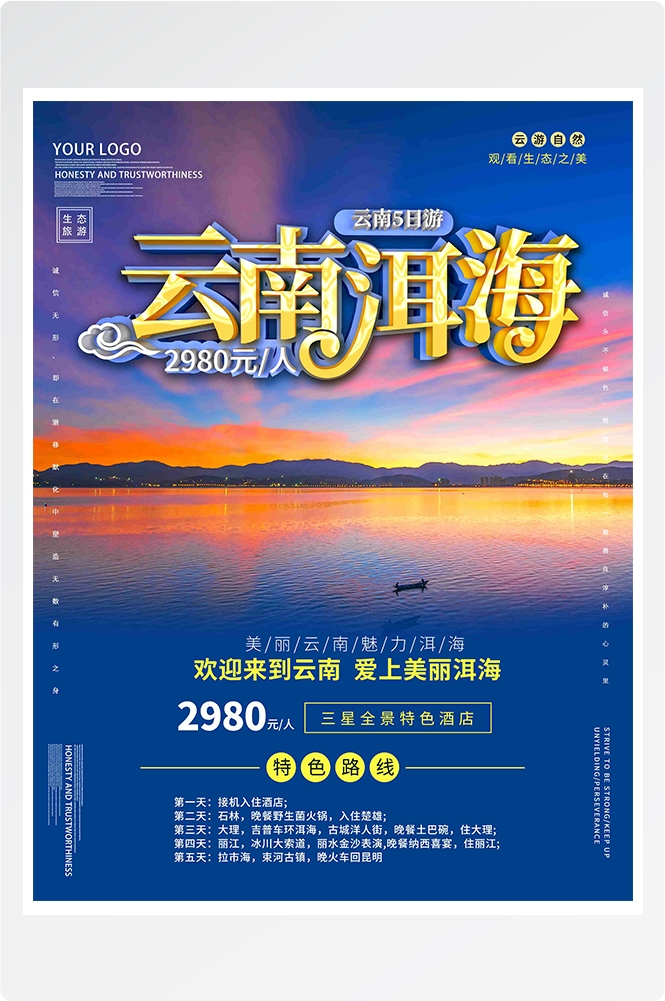 旅游旅行新疆西藏云南海南三亚城市景点宣传海报素材56