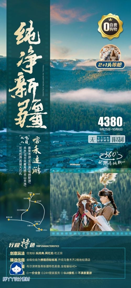 新疆乌鲁木齐独库塔克拉玛干沙漠伊犁胡杨林旅游海报72