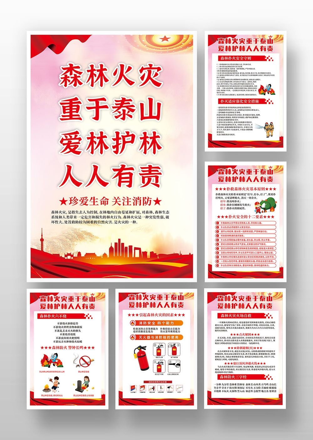 森林防火预防森林火灾消防安全展板套图海报素材9