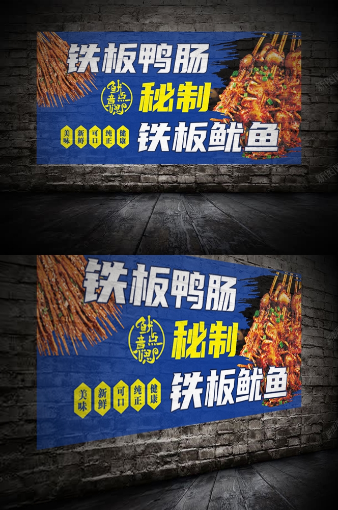 小吃摊美食铁板鸭肠鱿鱼门头灯箱海报壁画素材模板7
