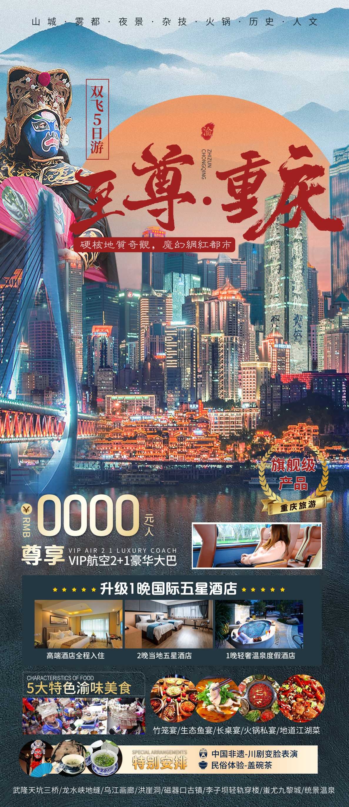 重庆旅游洪崖洞朝天门武隆长江山城魔都火锅出行旅游海报长图素材66