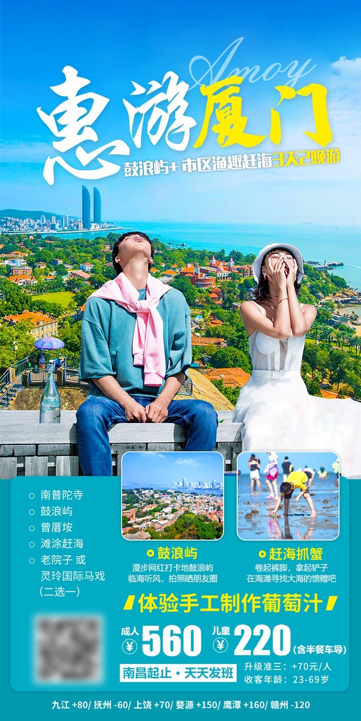 旅游海报新疆西藏云南海南福建城市景点宣传素材67