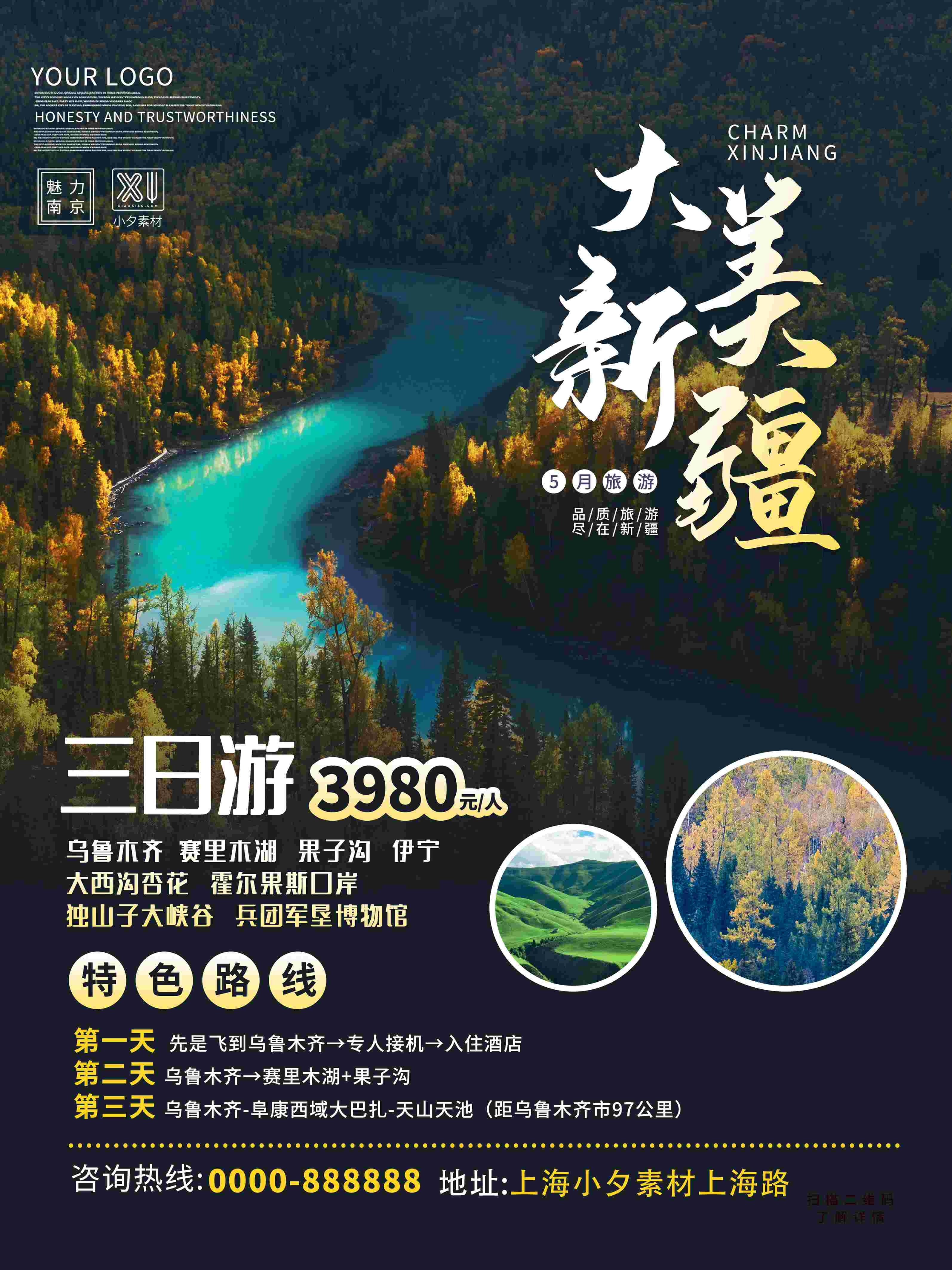 旅游海报新疆西藏云南海南三亚城市景点宣传素材6