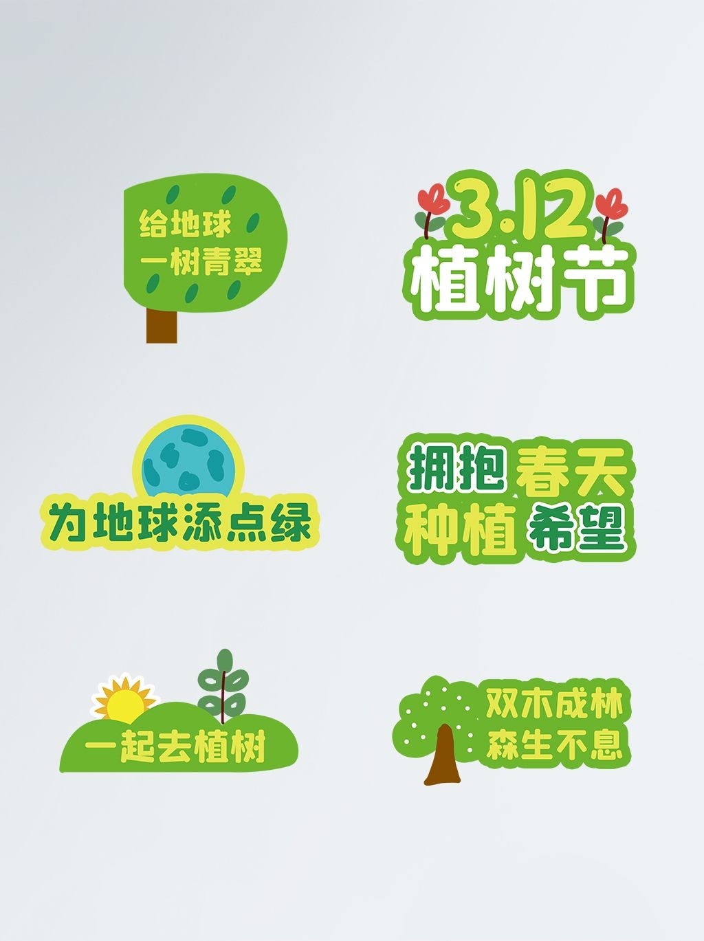 植树节拍照手举牌春天活动踏青春游打卡素材15
