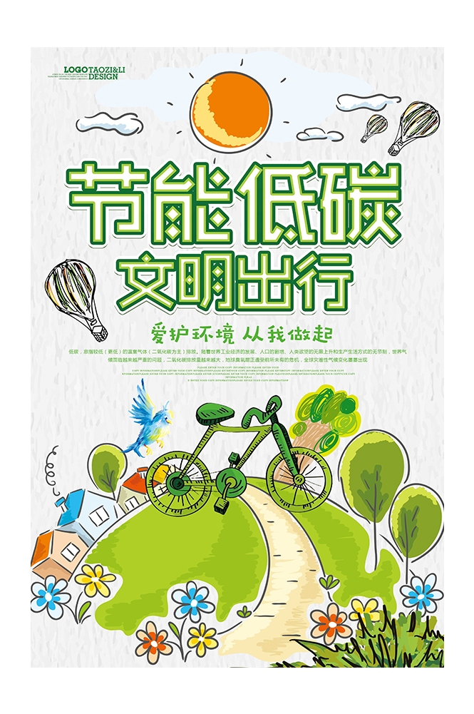 创意绿色出行节能低碳环保公益宣传活动设计插画海报素材147