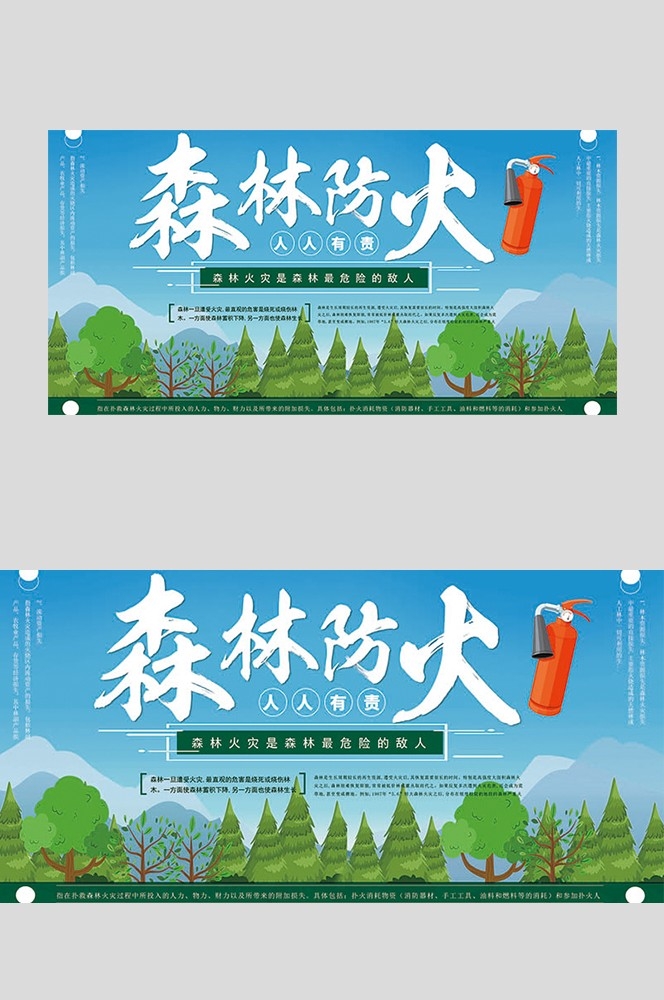 森林防火预防森林火灾消防安全展板套图海报素材35