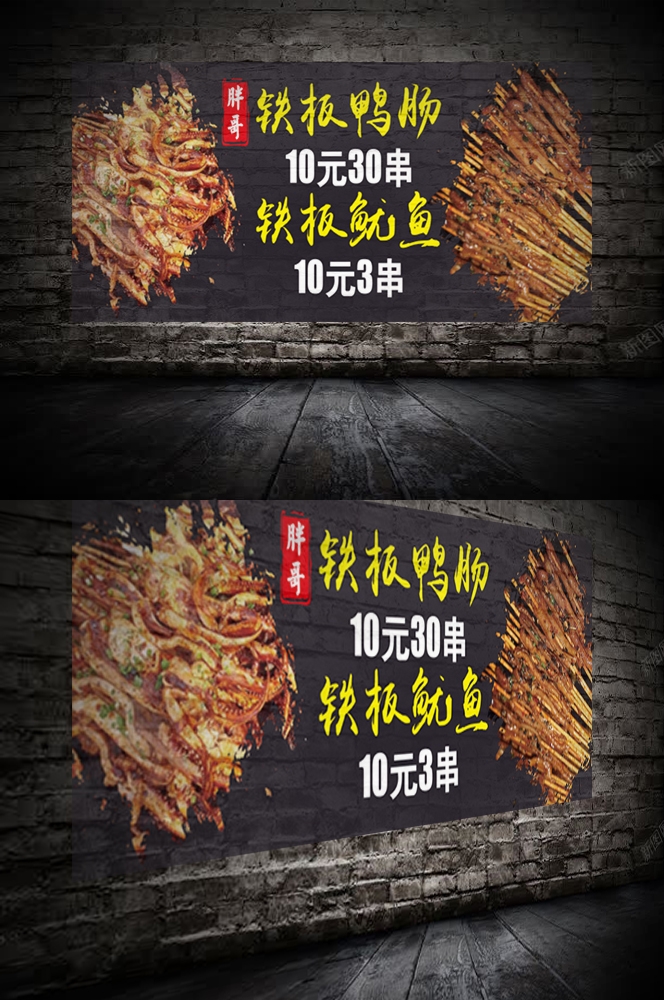 小吃摊美食铁板鸭肠鱿鱼门头灯箱海报壁画素材模板3