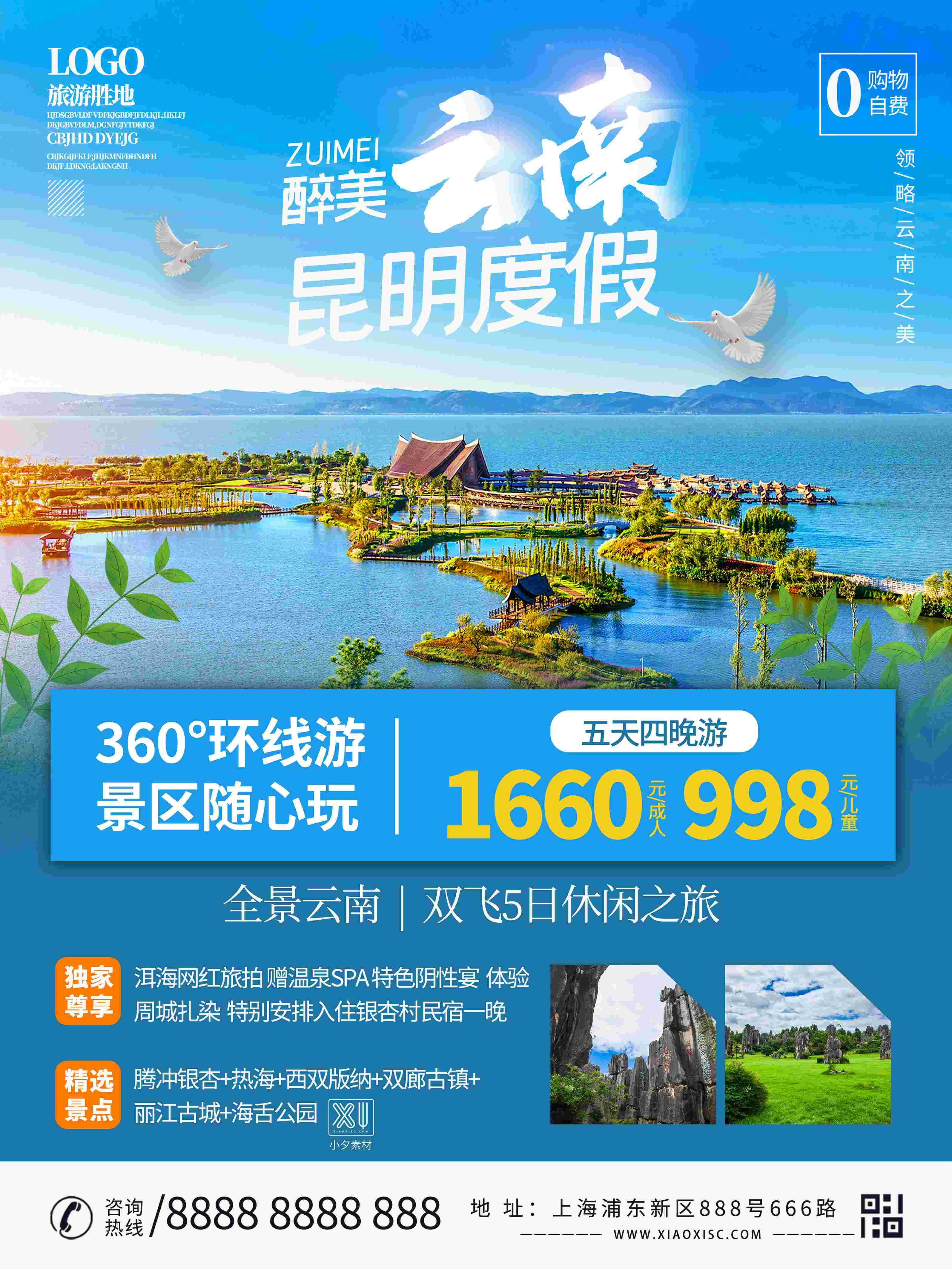 旅游旅行新疆西藏云南海南三亚城市景点宣传海报素材71