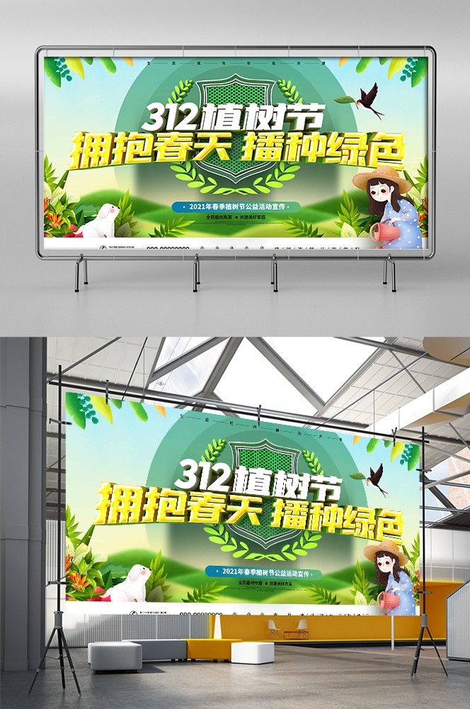 植树节展板海报背景栽树素材16