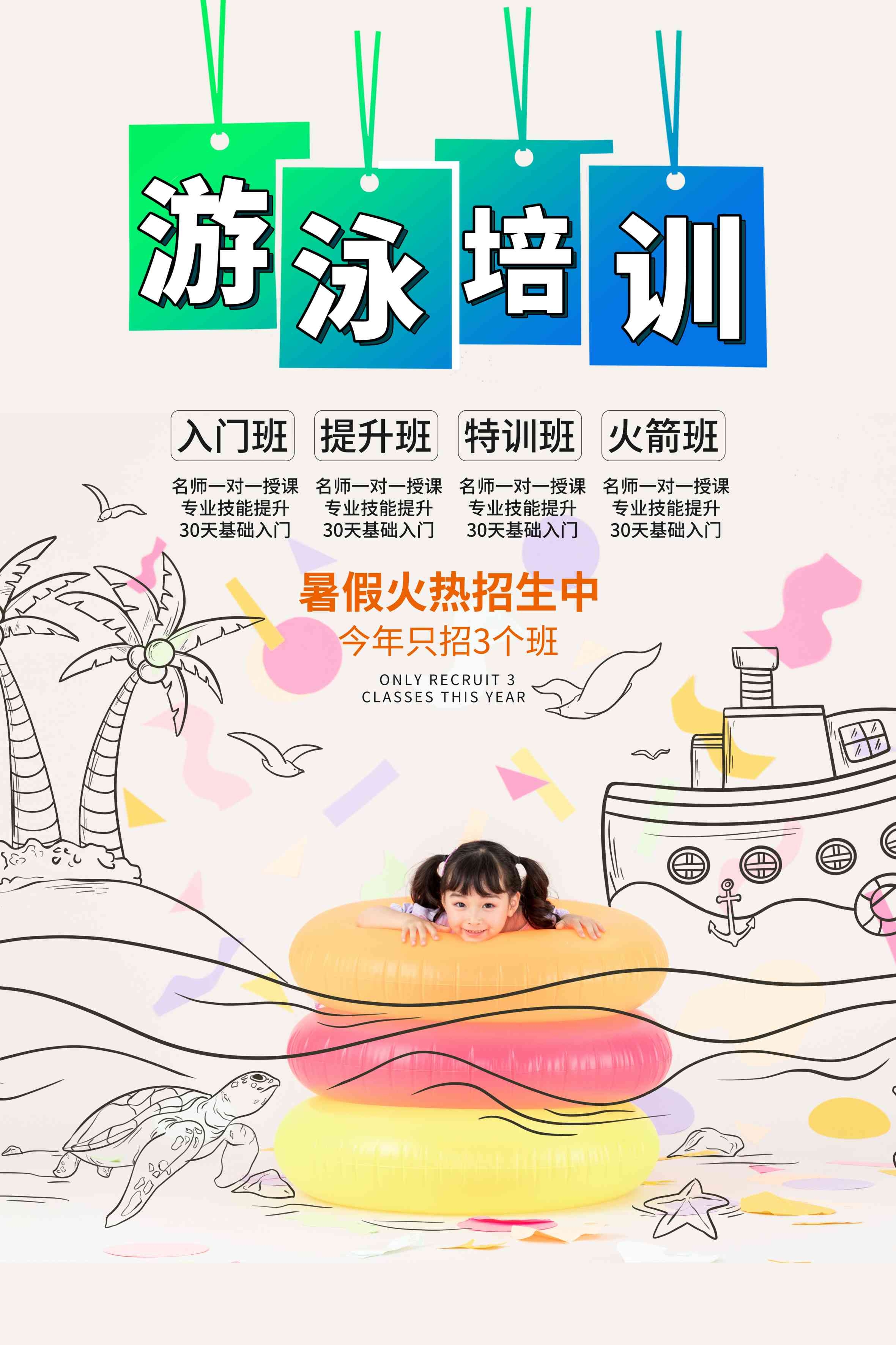游泳培训暑期招生水上乐园宣传海报73
