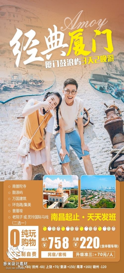 福建厦门鼓浪屿泉州武夷山土楼蓝眼泪旅游海报37