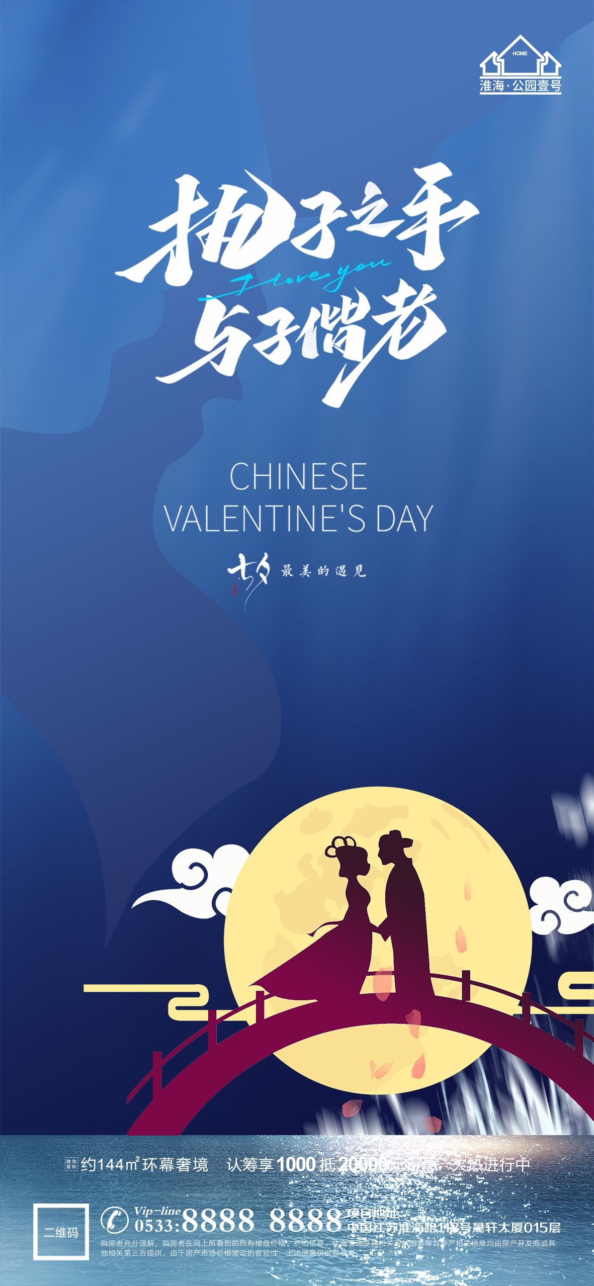 浪漫七夕告白情人节企业房地产活动海报插画87