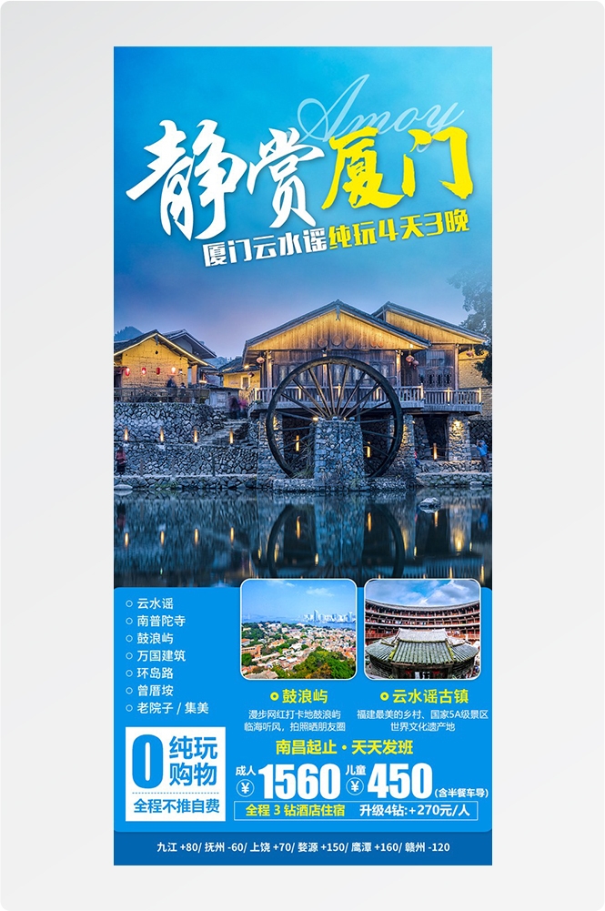 旅游海报新疆西藏云南海南福建城市景点宣传素材69
